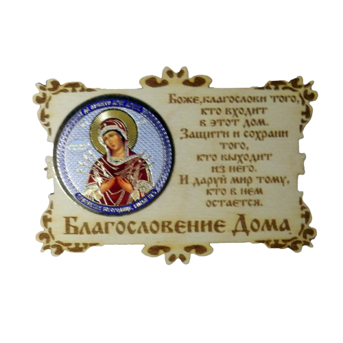 Купить ИКОНА-МАГНИТ "СЕМИСТРЕЛЬНАЯ" во Златоусте ИКОНА-МАГНИТ "СЕМИСТРЕЛЬНАЯ" во Златоусте