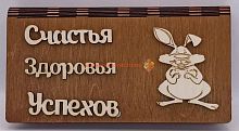 Купюрница Новый год "Зайка" во Златоусте