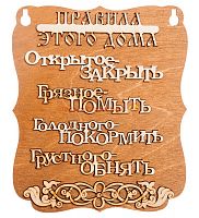 ПЛАНШЕТ "ПРАВИЛА ДОМА" буквы во Златоусте