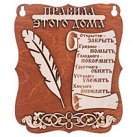 Планшет "Правила этого дома" № 2 во Златоусте